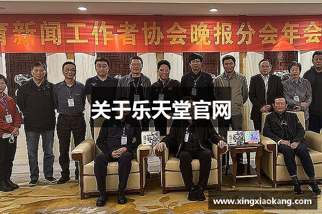 關于乐天堂官网